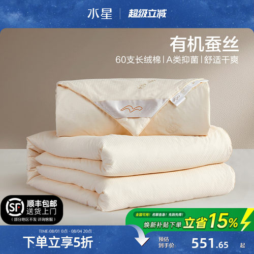 水星60S全棉100%蚕丝被青桑有机