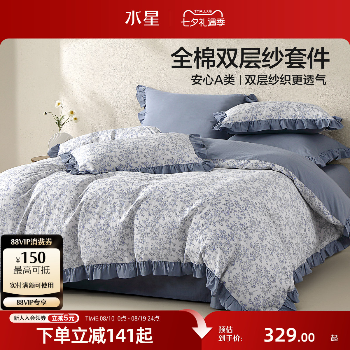 水星家纺100%全棉双层纱四件套裸睡纯棉床单被套被罩四季床品26新