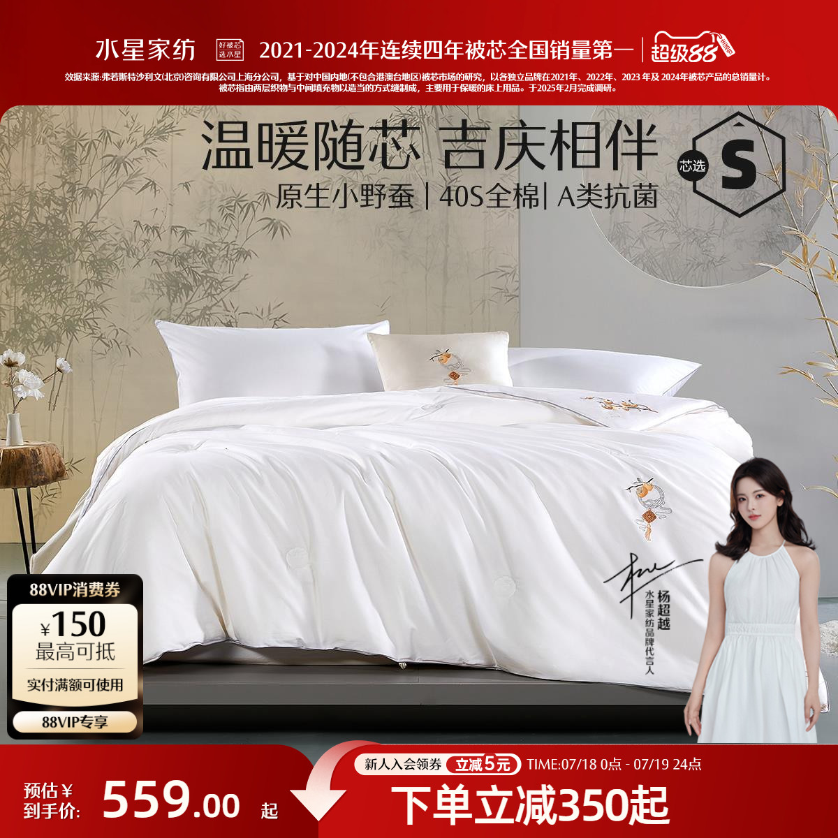 水星家纺蚕丝床上用品