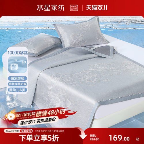 水星家纺1000D抑菌凉感冰丝席
