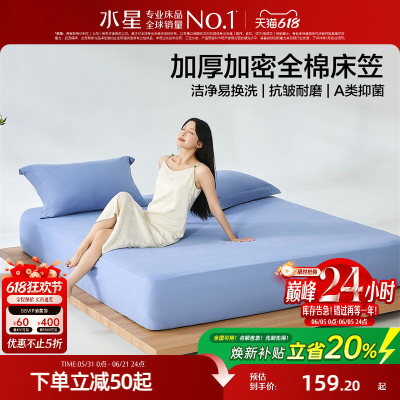 水星家纺国民床笠加密加厚全棉