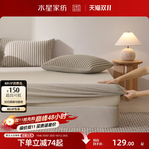 水星家纺针织棉A类床笠