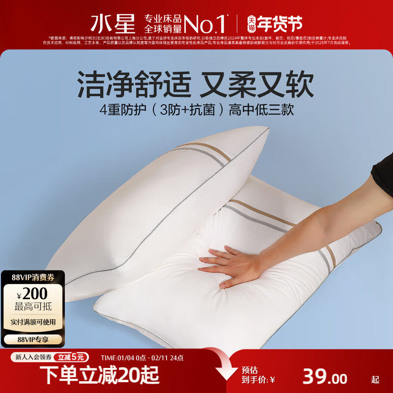 水星家纺三防可水洗枕头枕芯防水油污呵护颈椎辅助睡眠宿舍成人