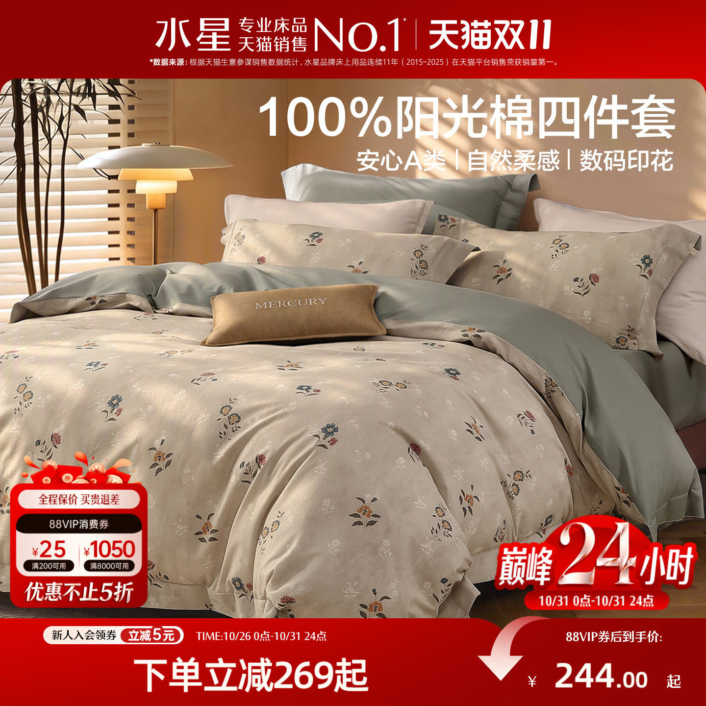水星家纺全棉四件套100%纯棉套件中古风家用单双人四季床品26新