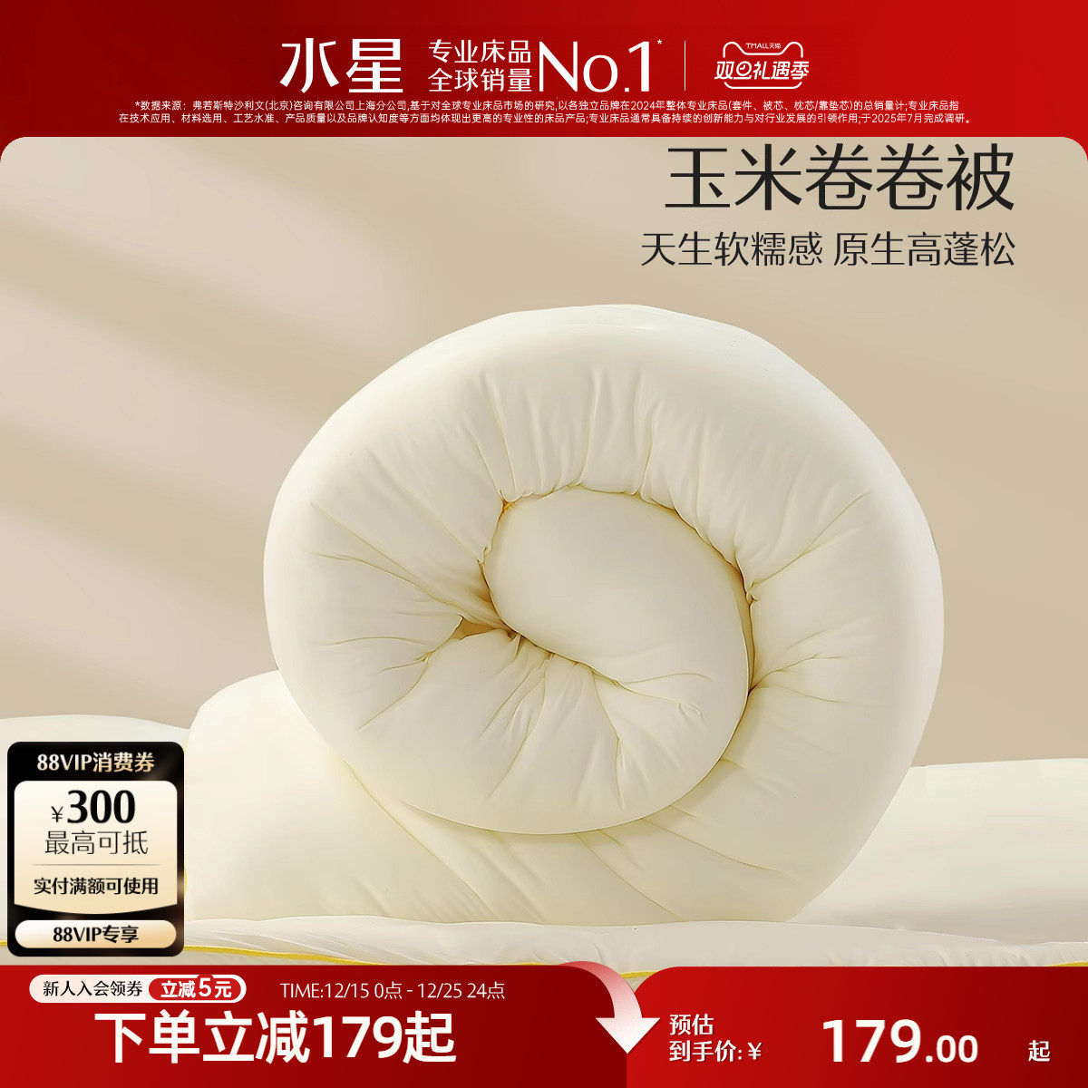 水星家纺玉米保暖冬被