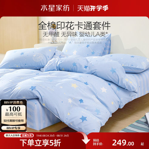 水星家纺A类抗菌全棉三/四件套