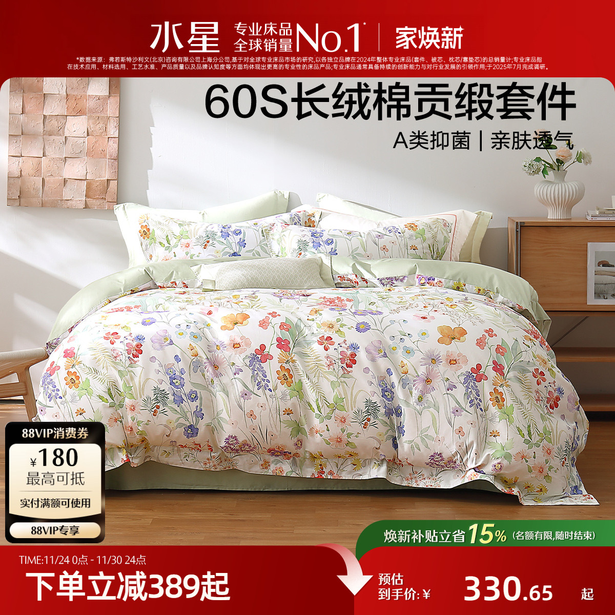 水星家纺床品60支长绒棉四件套轻奢抑菌套件田园风印花被套床单