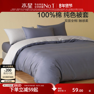 水星家纺A类全棉被套单件100%纯棉简约被子罩家用素色床品