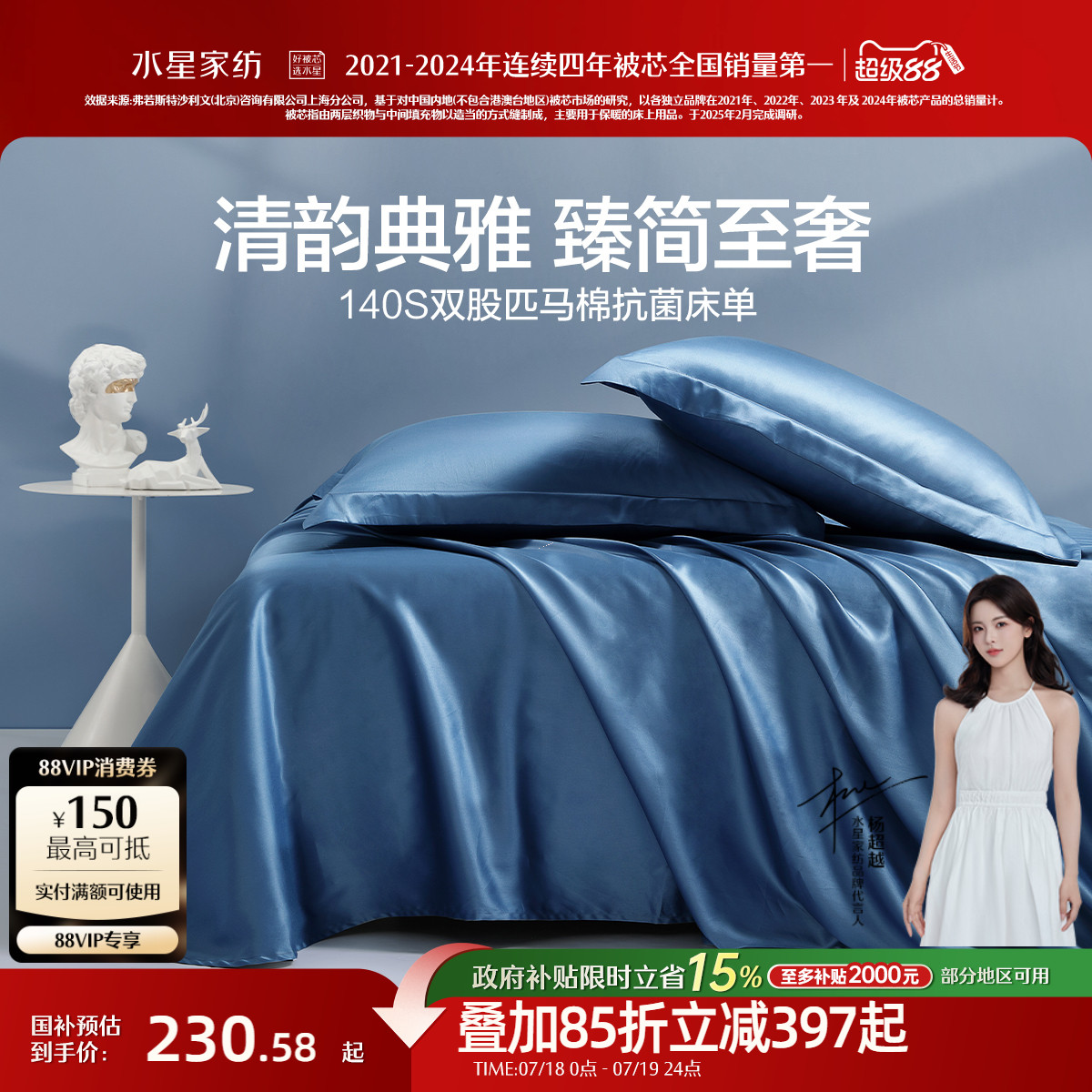 水星家纺140S双股匹马棉床单单件高端贡缎抗菌轻奢单双人被单床品 - 封面