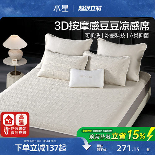 水星家纺可水洗床笠式提花豆豆席