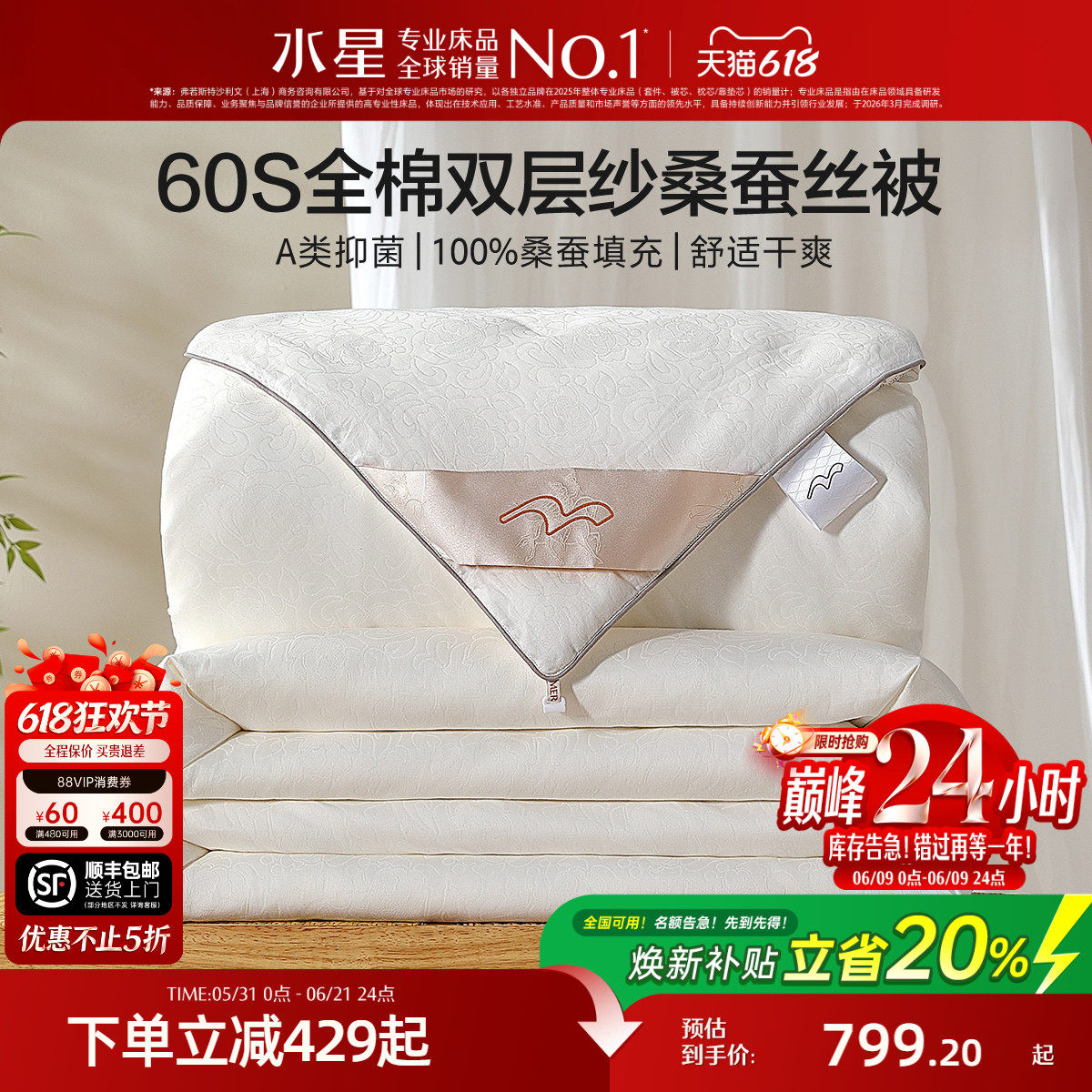 水星家纺桑蚕丝被芯60S全棉双层纱蚕丝被保暖四季被子子母被床品