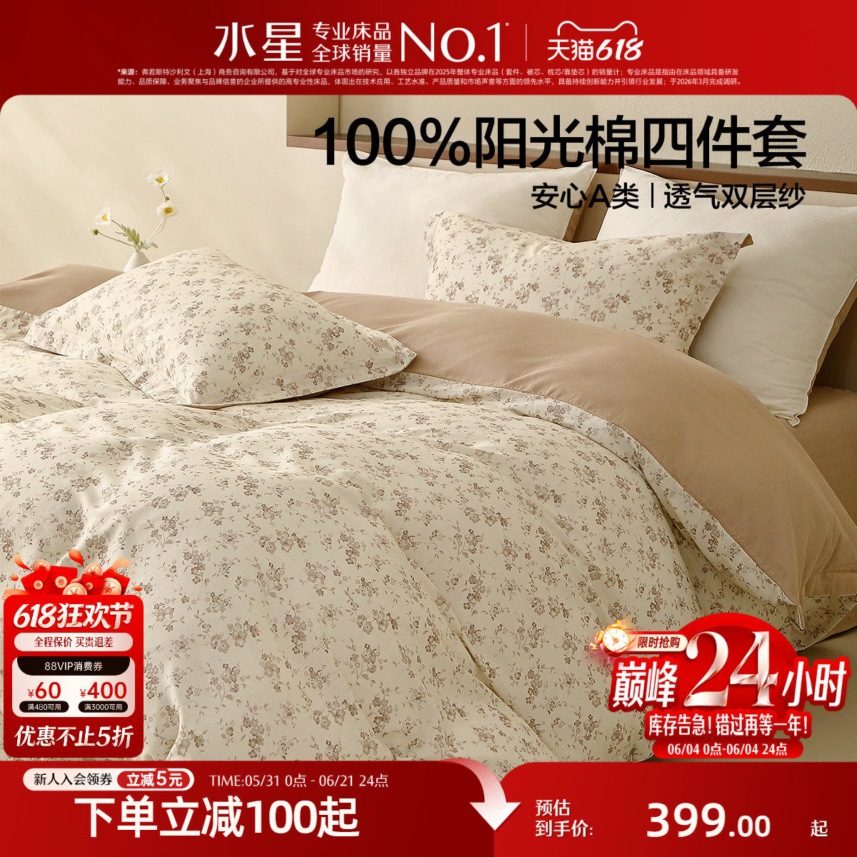 水星家纺全棉双层纱四件套纯棉印花田园风套件床单被套床品26新品