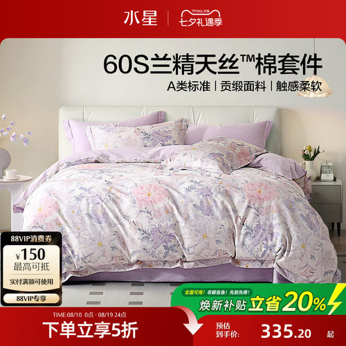 水星A类60支天丝™棉凉感四件套