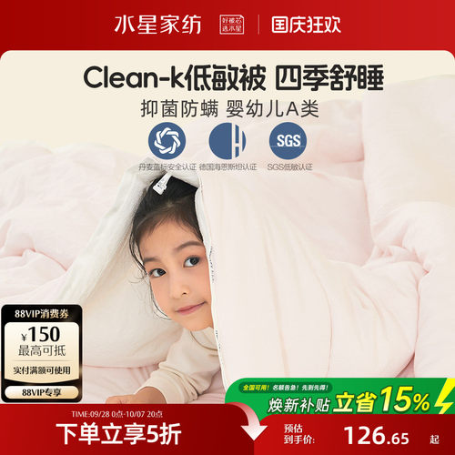 水星家纺母婴A类抑菌低敏被芯