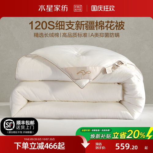水星家纺120支高端棉花春秋被