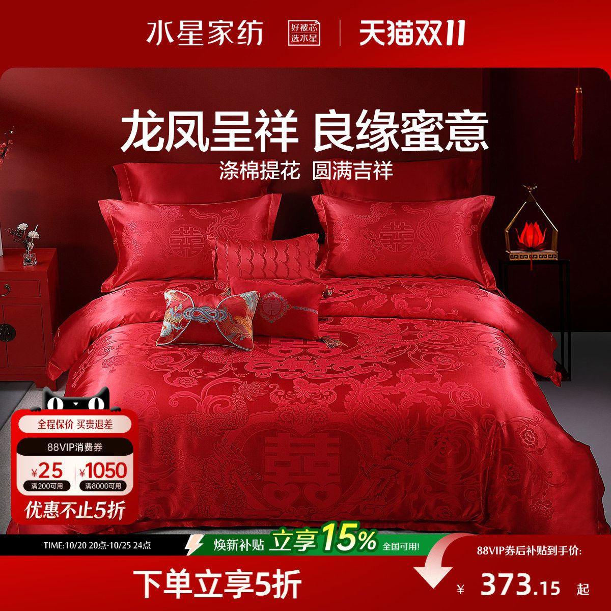 水星家纺婚庆四件套大红色结婚多件套新婚床单被套婚礼床上用品
