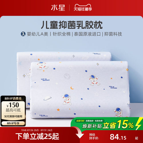 水星家纺可拆洗泰国天然乳胶枕