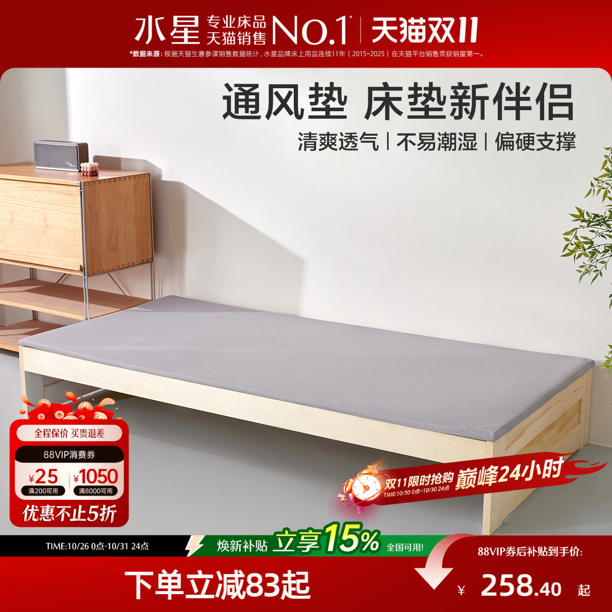 水星家纺空气纤维通风垫抑菌透气床垫防潮家用可折叠薄垫床上用品
