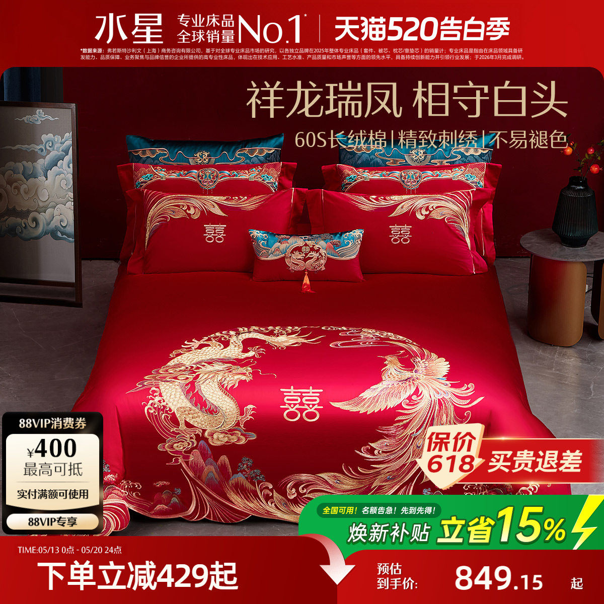 水星家纺60S长绒棉婚庆四件套红色全棉刺绣套件结婚轻奢被套床品