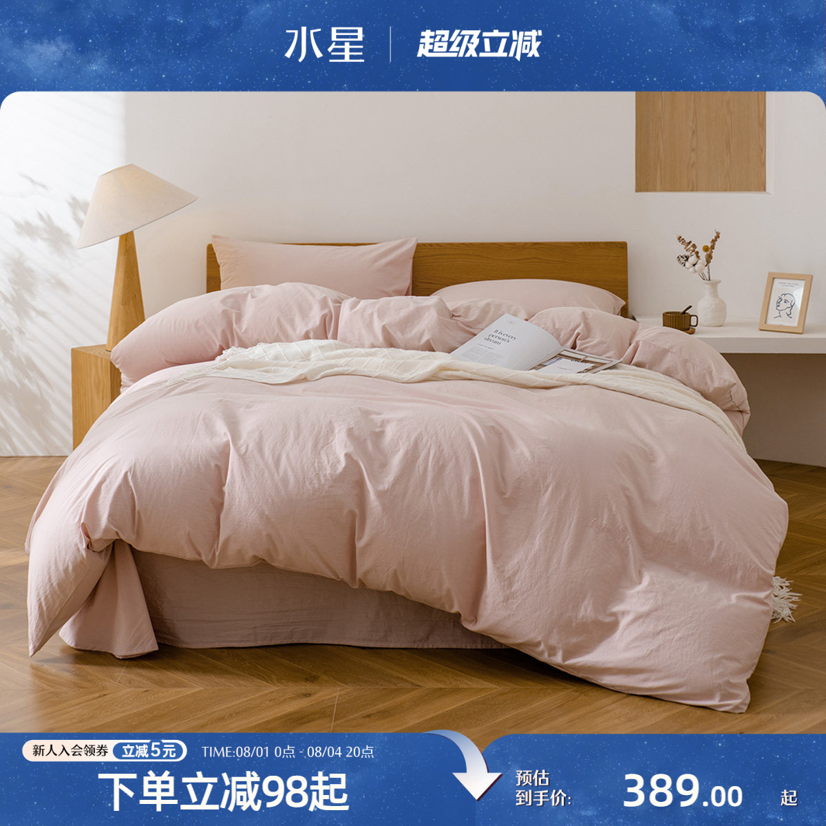 水星家纺全棉水洗棉套件纯棉四件套简约床单被套宿舍床品