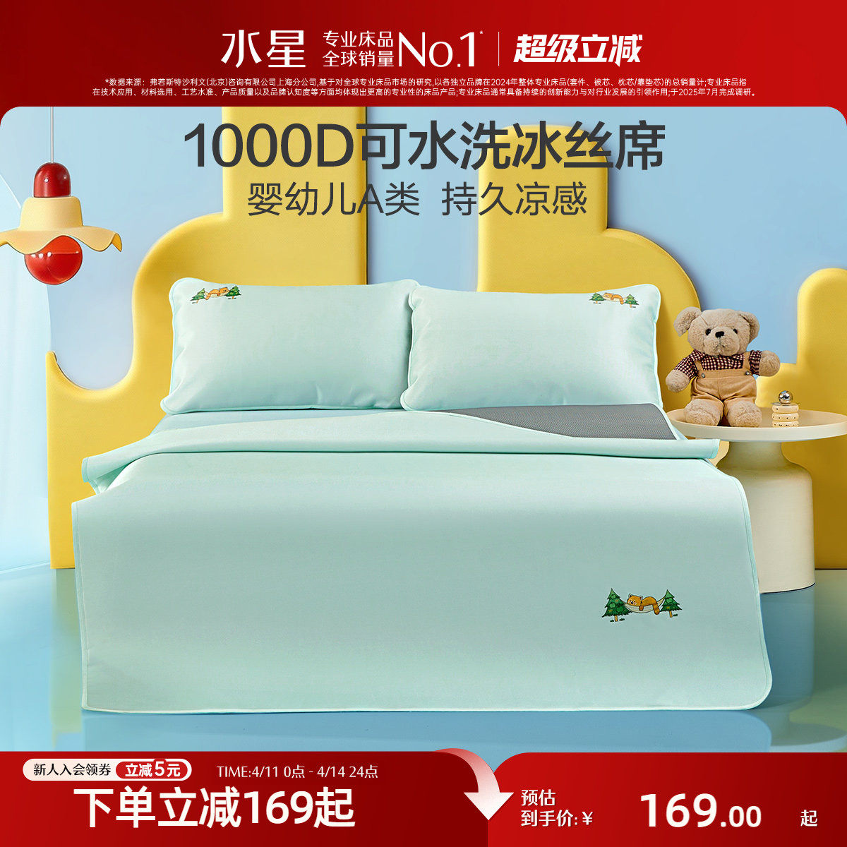 水星家纺儿童冰丝席1000D高端凉席母婴A类抑菌卡通刺绣空调席子