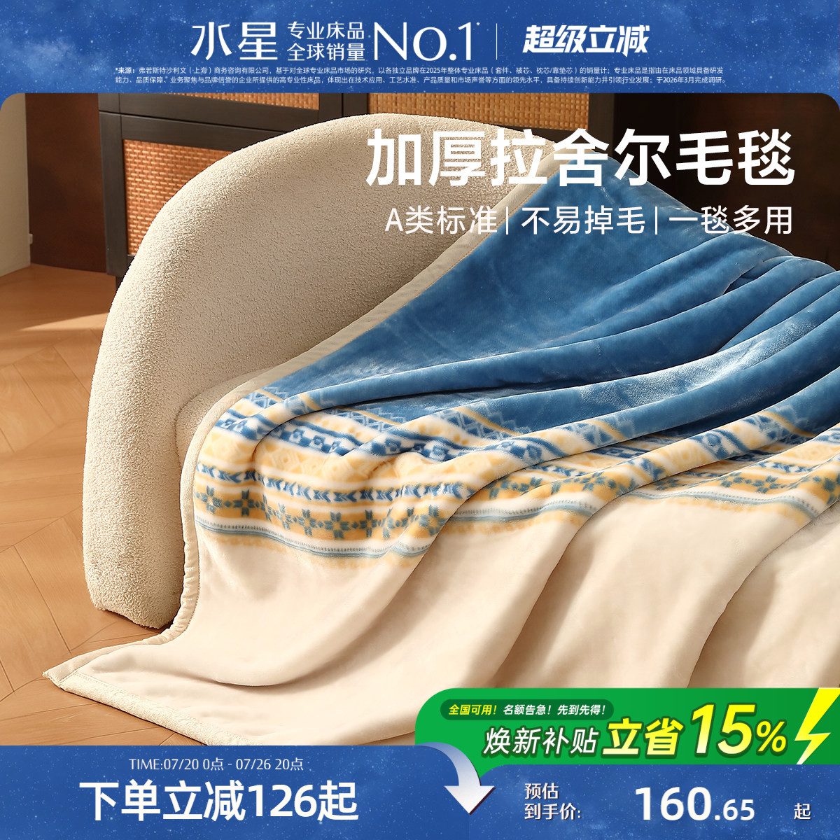 水星家纺毛毯拉舍尔毯子午休毯空调毯盖毯保暖床垫毯床品