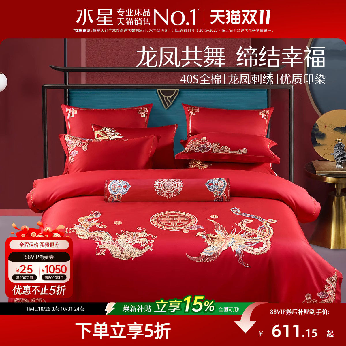 水星家纺婚庆龙凤结婚套件六件套床上用品四件套大红色新婚嫁喜被
