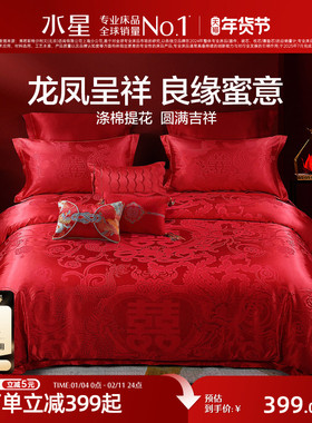 水星家纺婚庆四件套大红色结婚多件套新婚床单被套婚礼床上用品