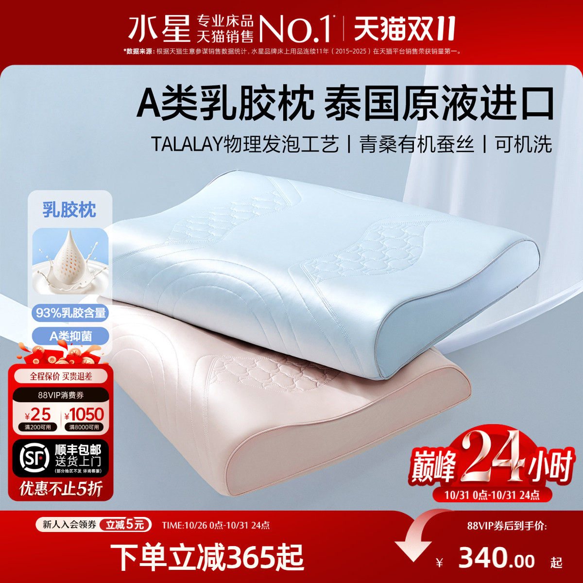 水星家纺93%泰国原液进口乳胶枕芯A类可水洗枕头单只呵护颈椎送礼