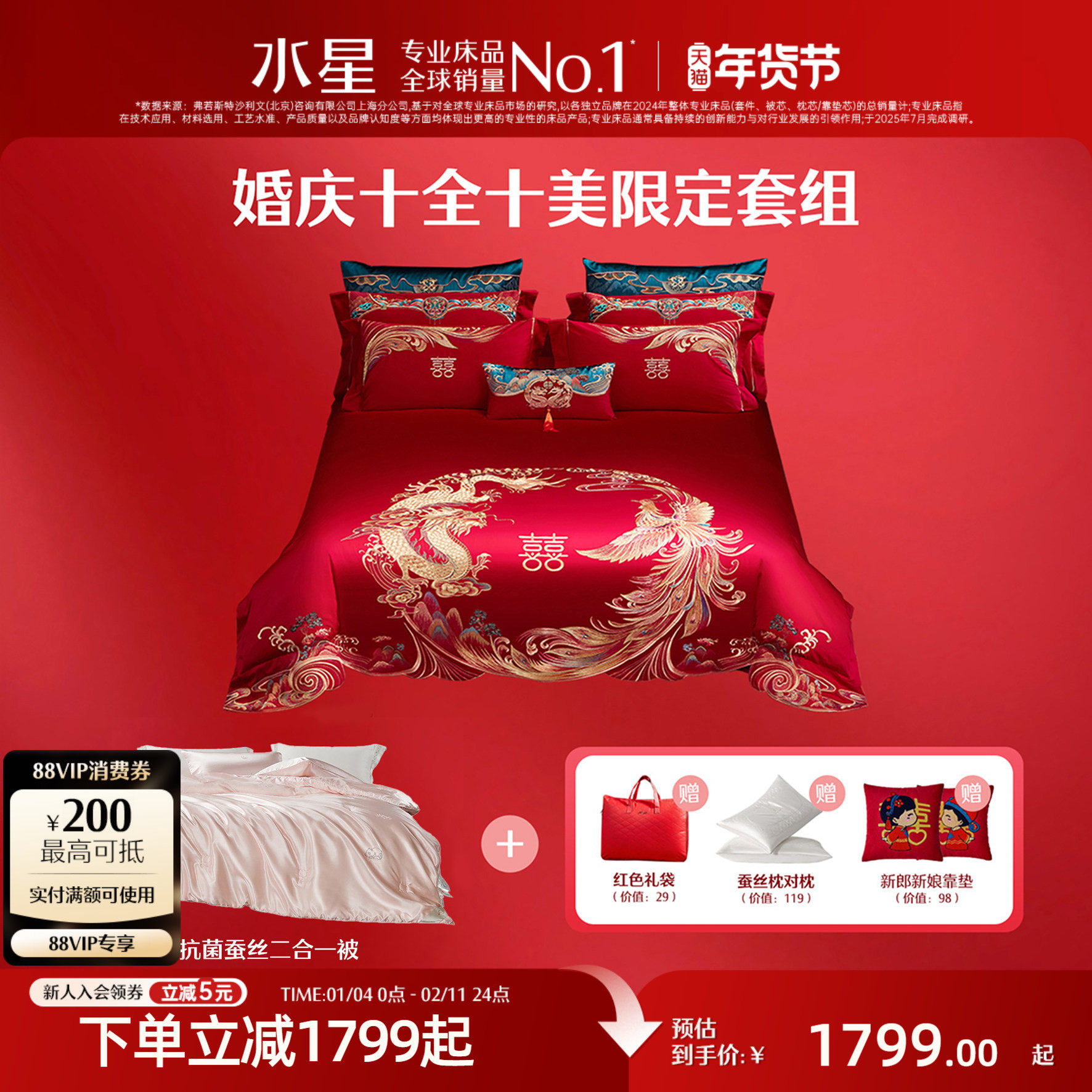 水星家纺结婚十全十美套组全棉龙凤四件套婚庆蚕丝被子红陪嫁床品,床上用品,床品套件/四件套/多件套,淘宝优惠券,粉丝福利购,淘宝优惠卷