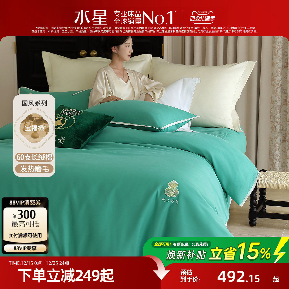 水星家纺60S长绒棉磨毛四件套