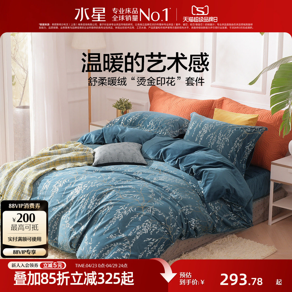 水星家纺套件牛奶绒四件套珊瑚绒保暖床单被套天鹅绒暖绒床笠