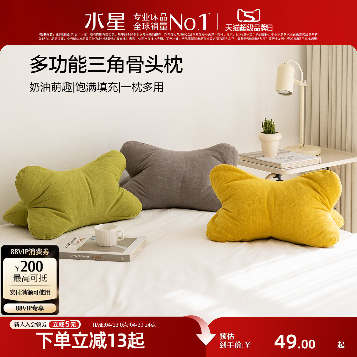 水星家纺多功能三角骨头枕沙发卧室家用靠垫枕飘窗靠垫枕头午休枕