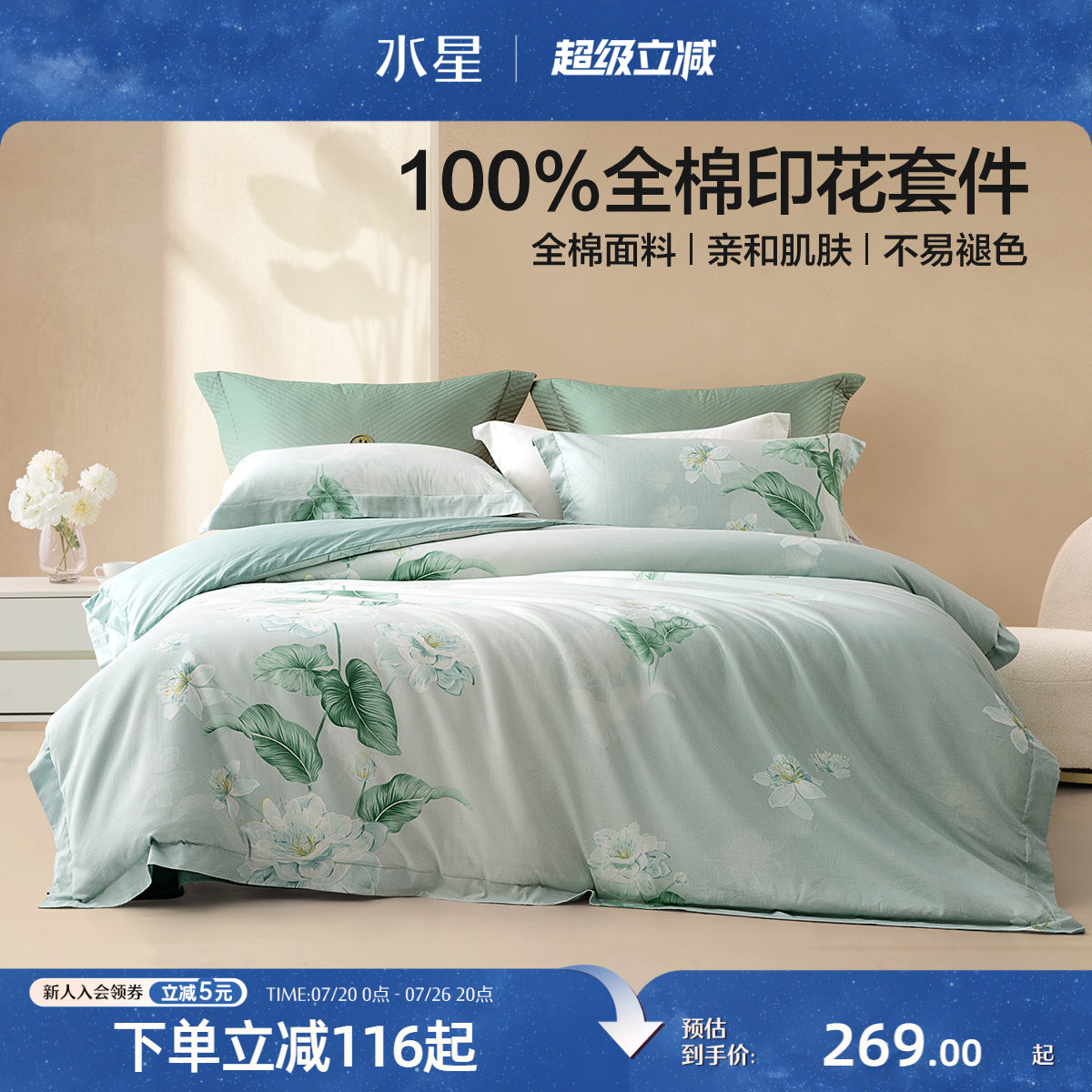 水星家纺全棉四件套纯棉套件家用花卉印花被套床单床笠被子罩