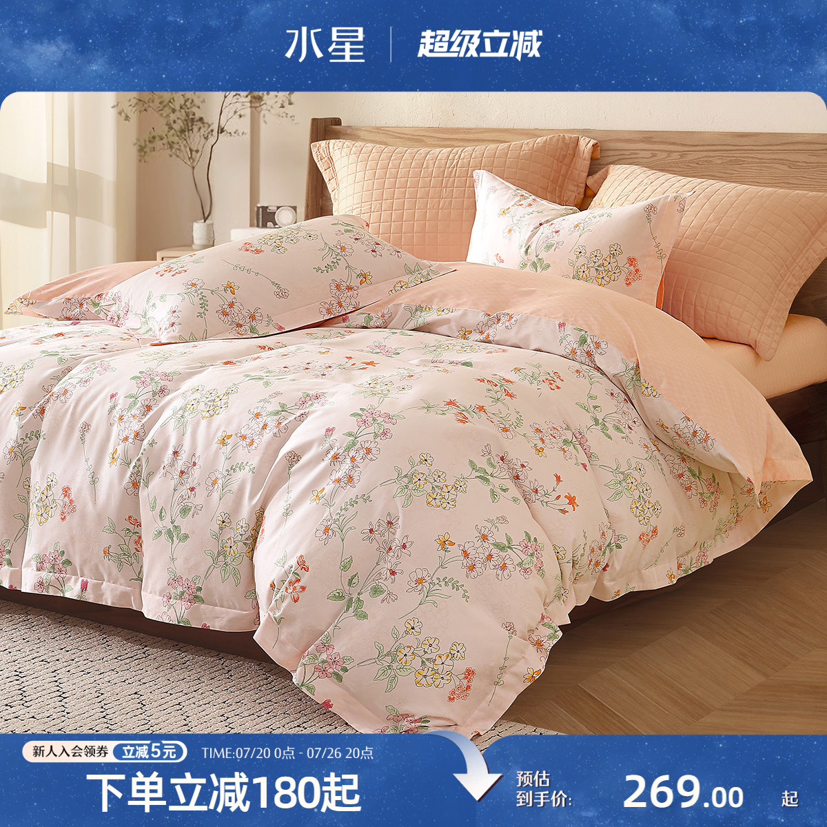 水星家纺全棉四件套100纯棉床单被套被罩花卉印花四件套床上用品
