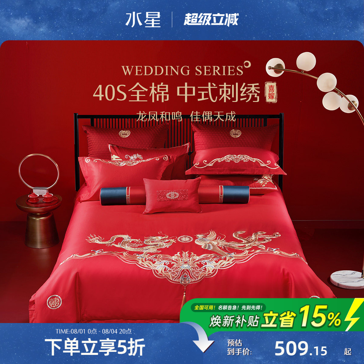 水星家纺婚庆四件套全棉提花套件中式红色刺绣床单被套结婚纯棉