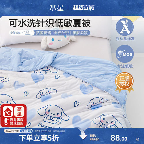 水星家纺全棉针织夏被A类抗菌