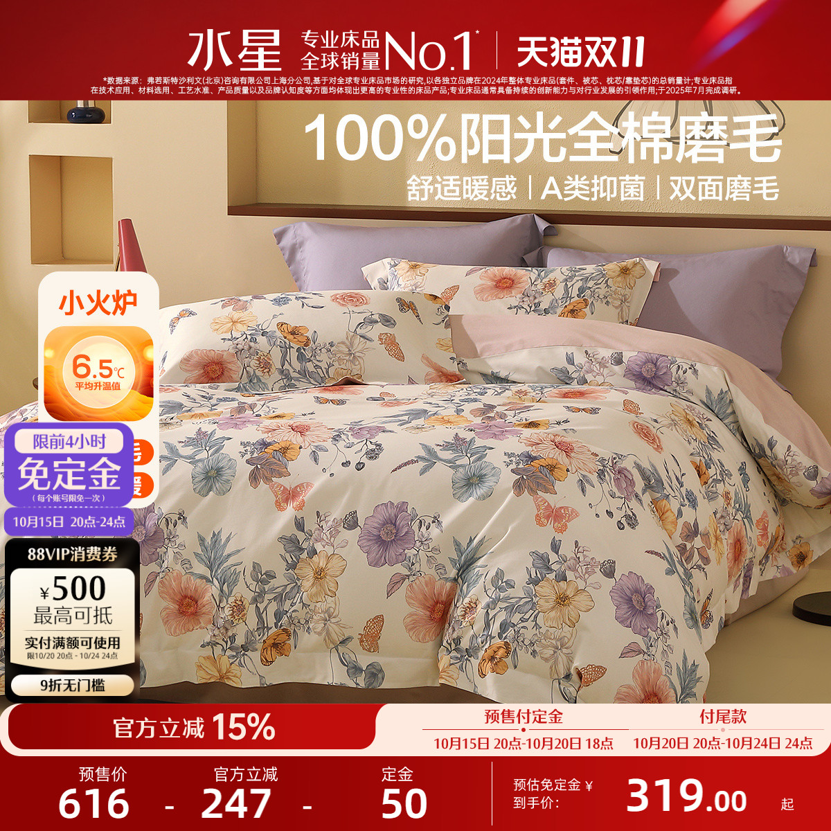 水星家纺全棉磨毛四件套抑菌保暖套件印花秋冬被子套床单2025新品