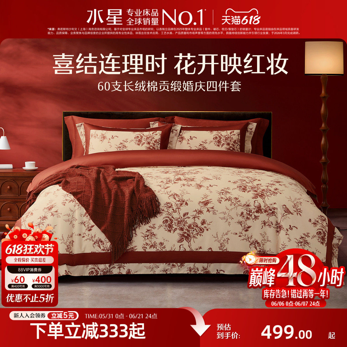 水星家纺长绒棉红色婚嫁四件套