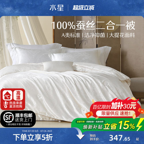 水星家纺100%蚕丝被子母二合一被