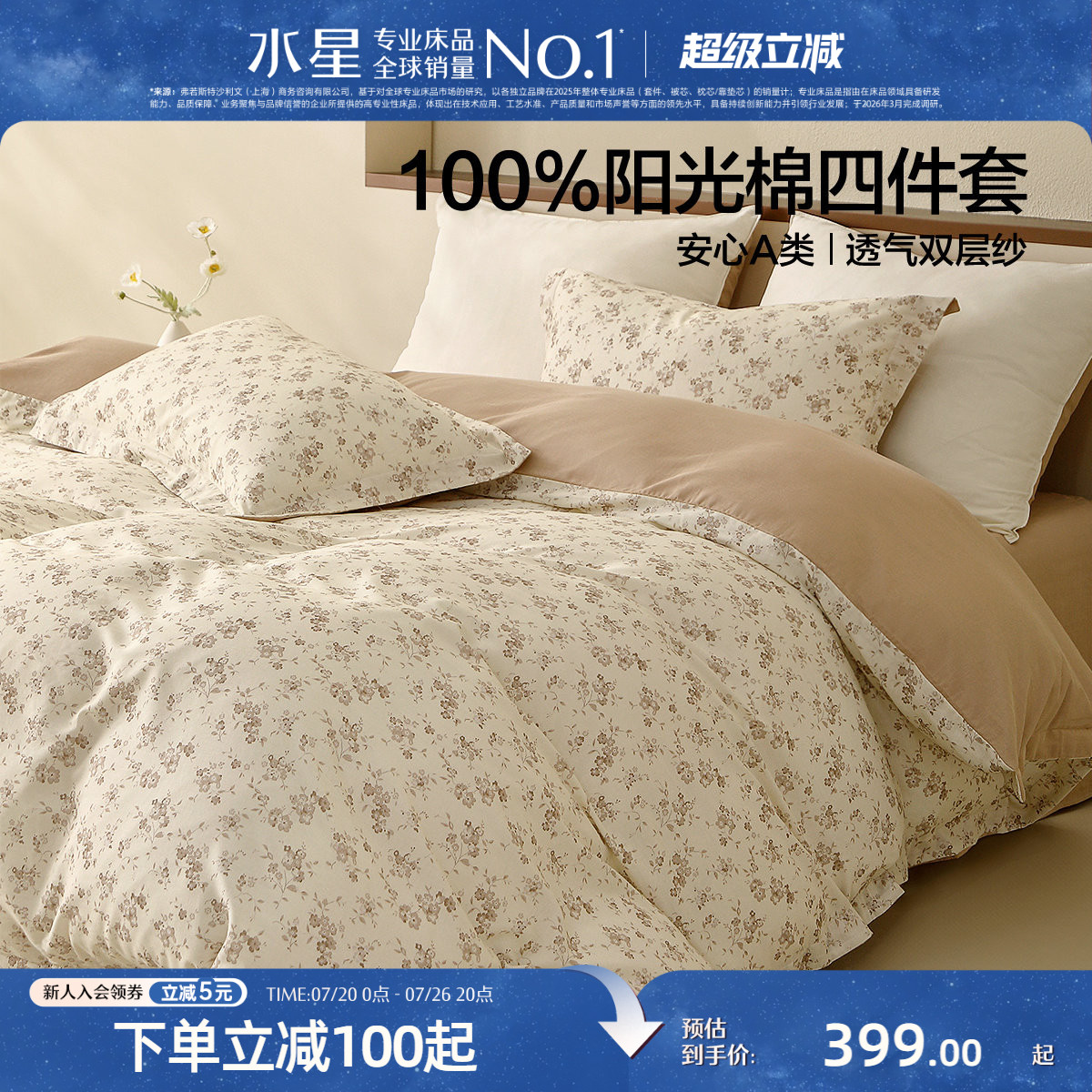 水星家纺全棉双层纱四件套纯棉印花田园风套件床单被套床品26新品