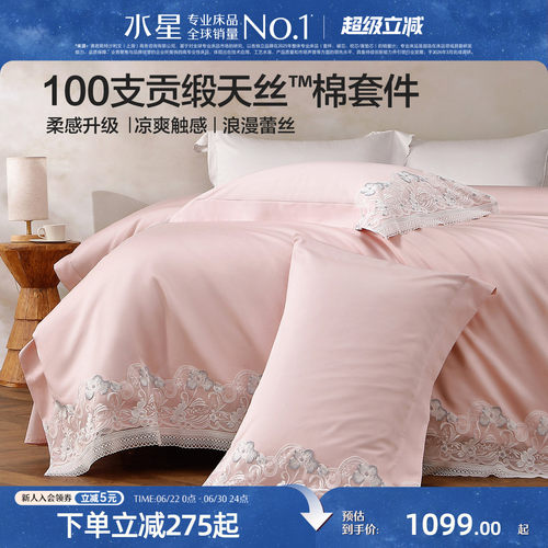 水星家纺100支天丝™棉高端套件