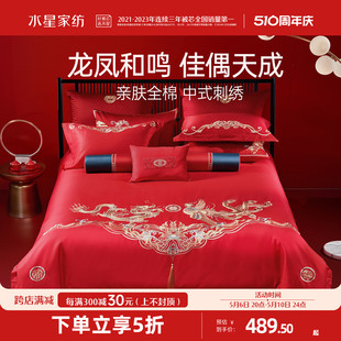水星家纺婚庆四件套全棉提花套件中式红色刺绣床单被套结婚纯棉