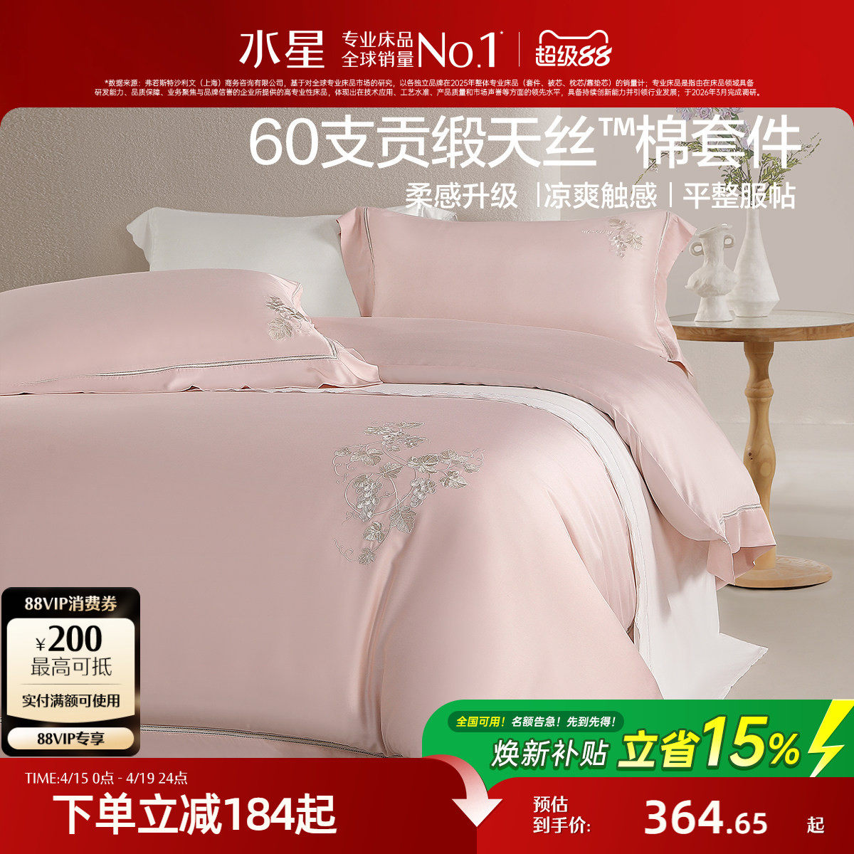 �ۻ��㣺ˮ�Ǽҷ�60֧��˿���ļ���1.2�״� ����150*210cm��о ��60S��˿?��+����֯��+�׷�͸�����Ϸ���¶��  359.44Ԫ(������)