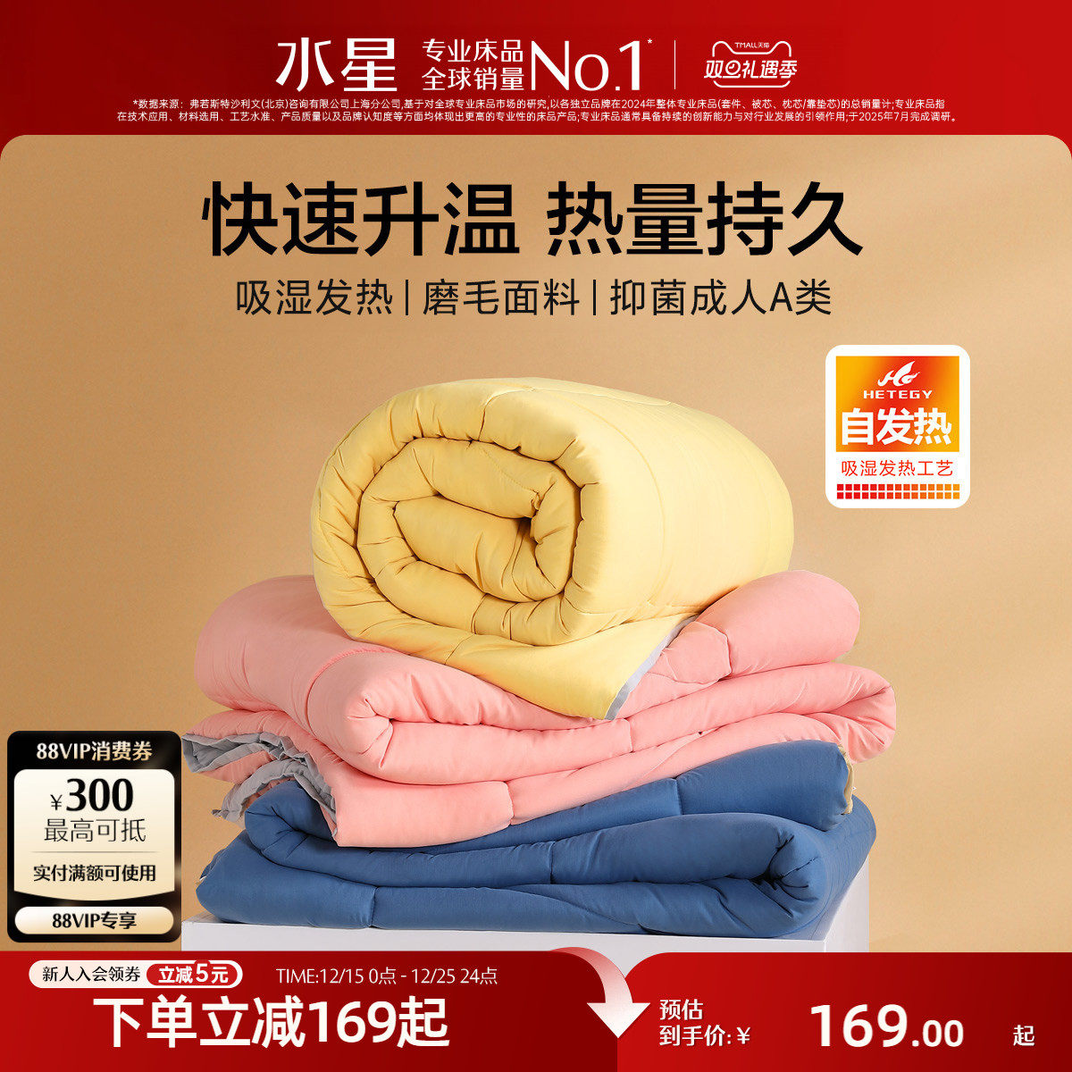 水星家纺A类抗菌保暖冬被