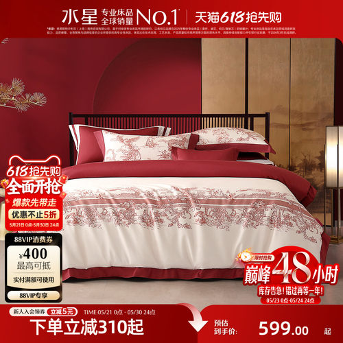 水星家纺长绒棉贡缎婚庆四件套