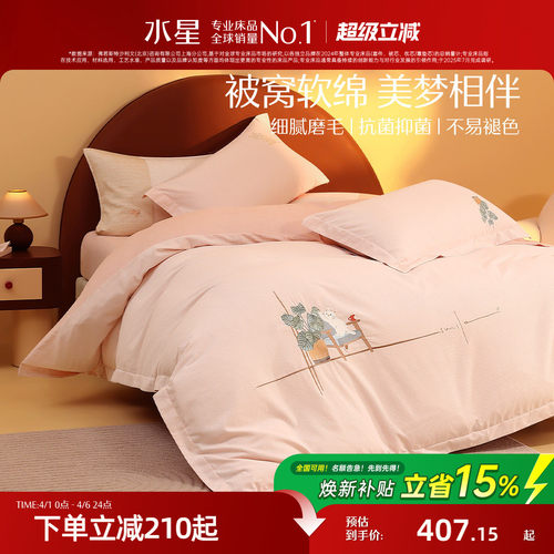 水星家纺全棉磨毛套件