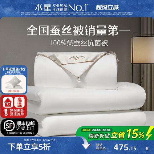 水星家纺抗菌桑蚕丝四季被子