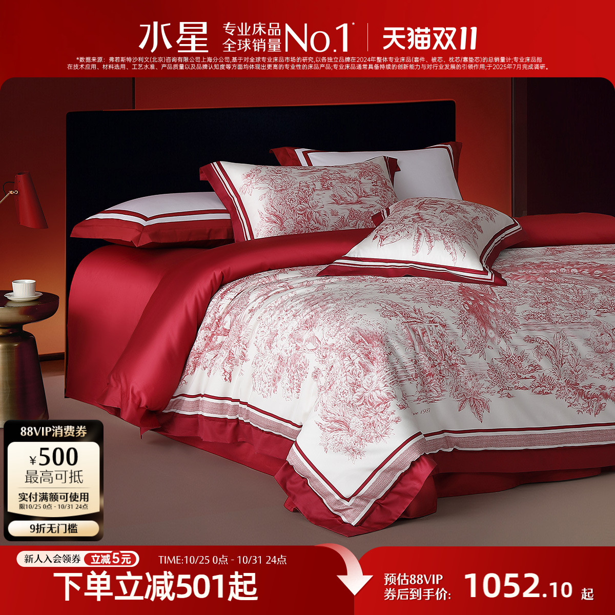 水星家纺长绒棉贡缎婚庆六件套