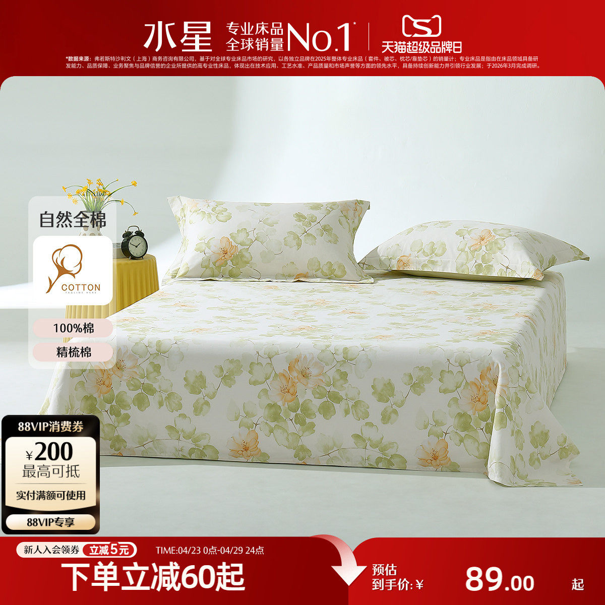 水星家纺全棉床单单件100%纯棉床被单学生单双人宿舍花卉印花床品